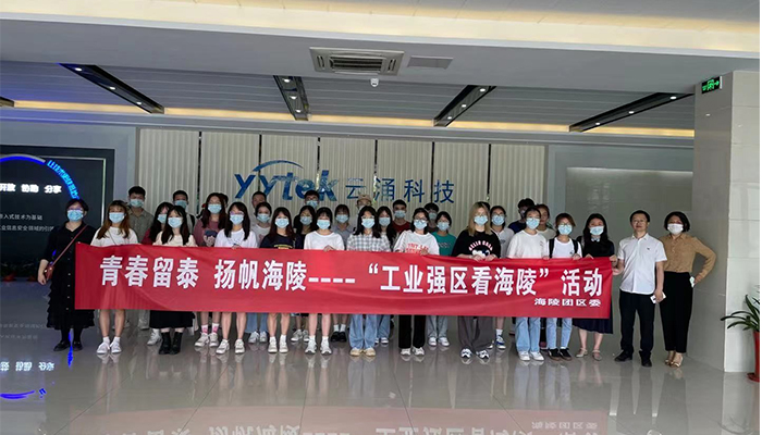 吸引人才、留住人才|云涌科技助力“揚(yáng)帆海陵”行動 吸引人才、留住人才|云涌科技助力“揚(yáng)帆海陵”行動