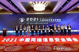 云涌科技亮相中國網絡信息安全峰會，傾力展現信息安全整體解決方案