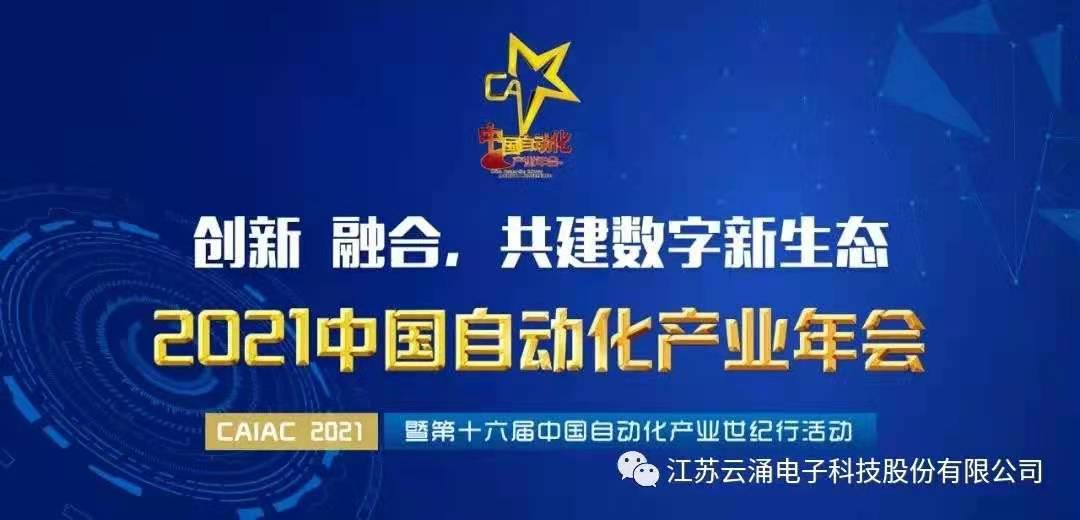 【喜報】云涌入圍中國自動化領(lǐng)域年度優(yōu)質(zhì)工業(yè)安全服務商 【喜報】云涌入圍中國自動化領(lǐng)域年度優(yōu)質(zhì)工業(yè)安全服務商