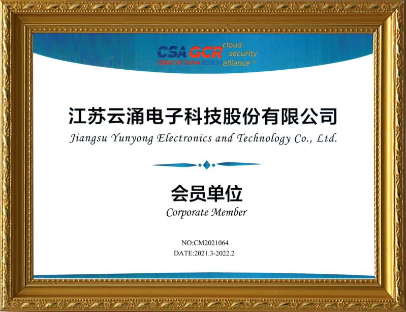 【喜報】云涌科技加入云安全聯(lián)盟,攜手助力零信任技術(shù)的應用與推廣 【喜報】云涌科技加入云安全聯(lián)盟,攜手助力零信任技術(shù)的應用與推廣